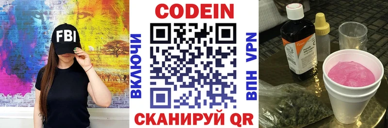 Купить  Горнозаводск  Кодеин Purple Drank 